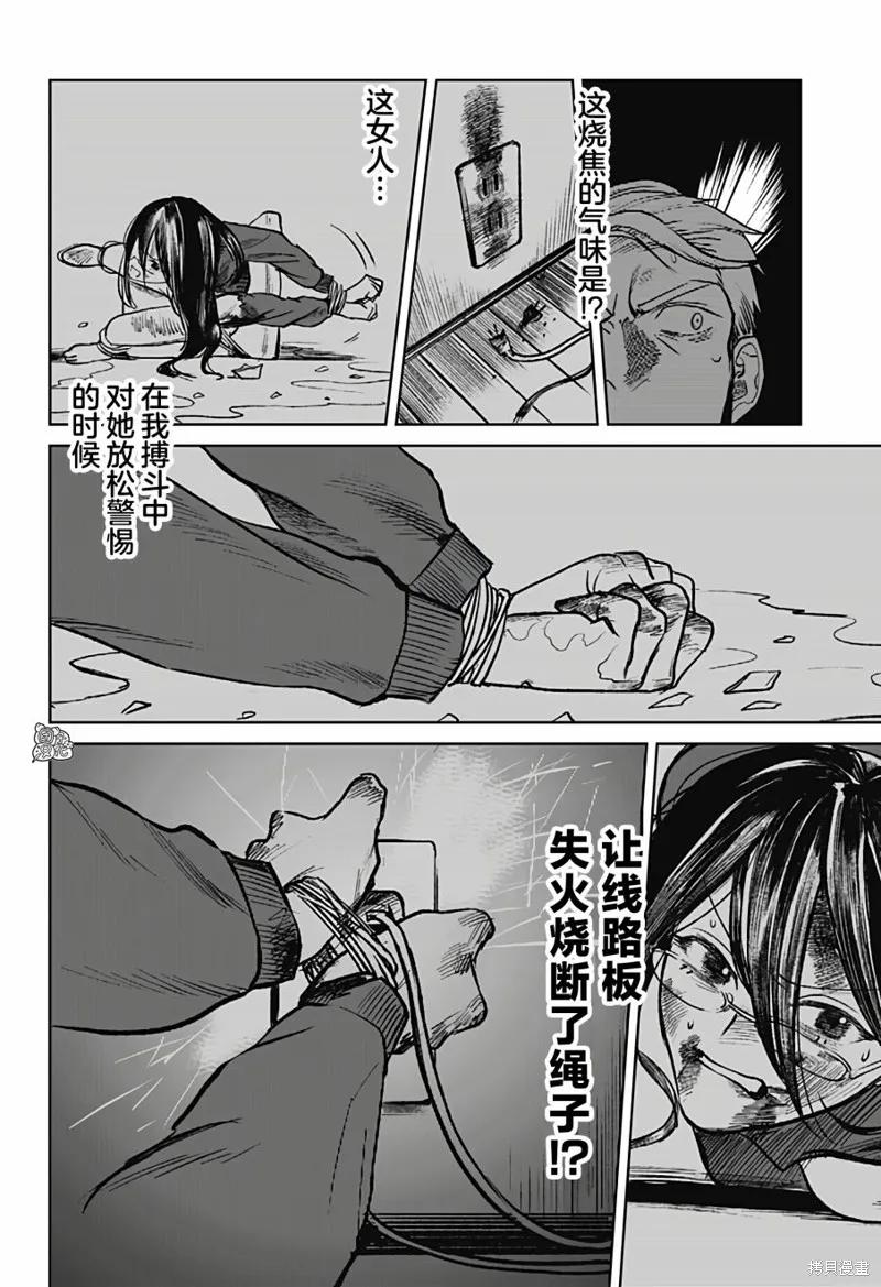 《腹腹教师》第20话 第28页