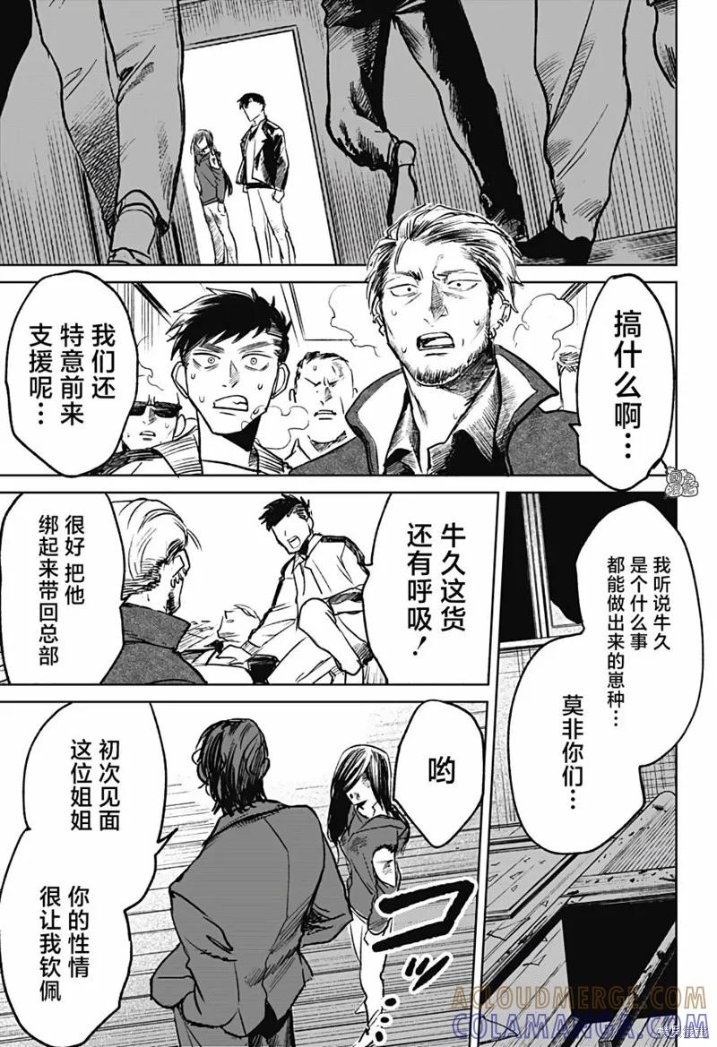 《腹腹教师》第20话 第31页