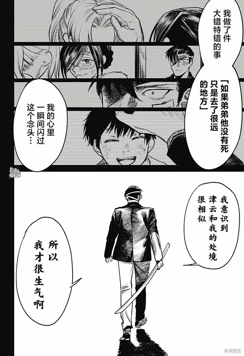 《腹腹教师》第20话 第24页