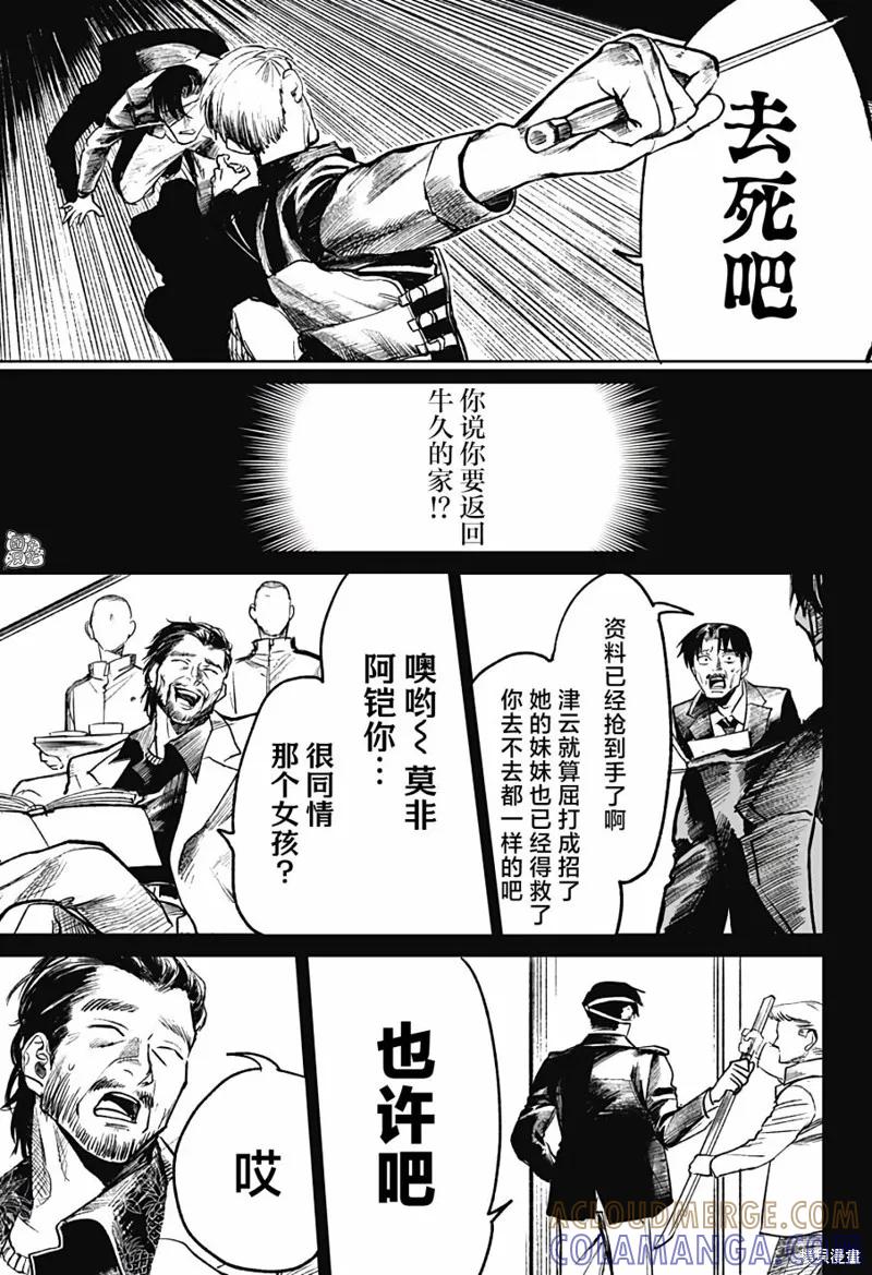 《腹腹教师》第20话 第23页
