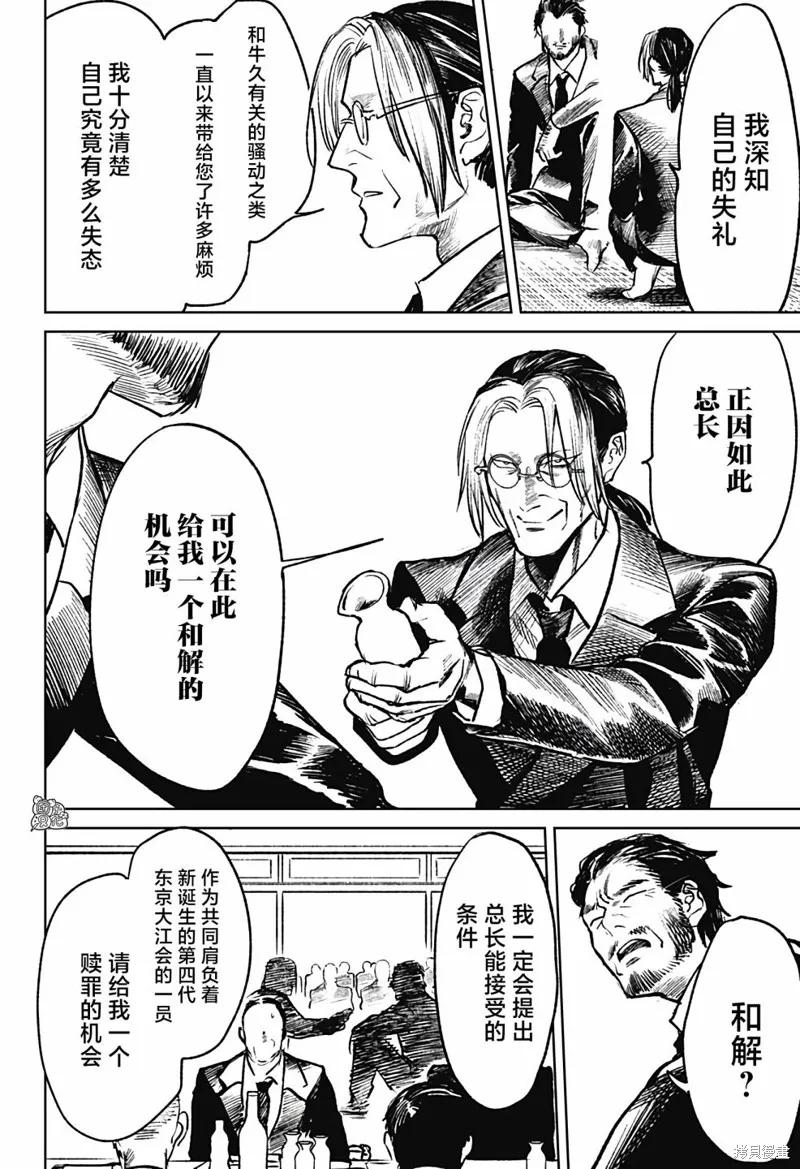 《腹腹教师》第21话 第14页