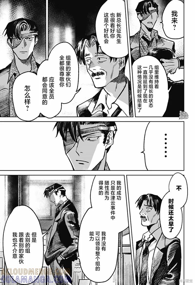 《腹腹教师》第21话 第21页