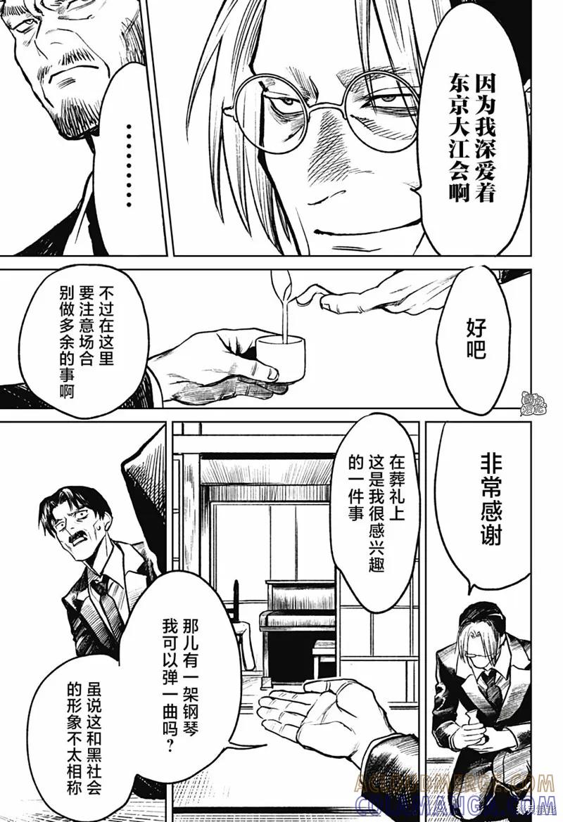 《腹腹教师》第21话 第15页