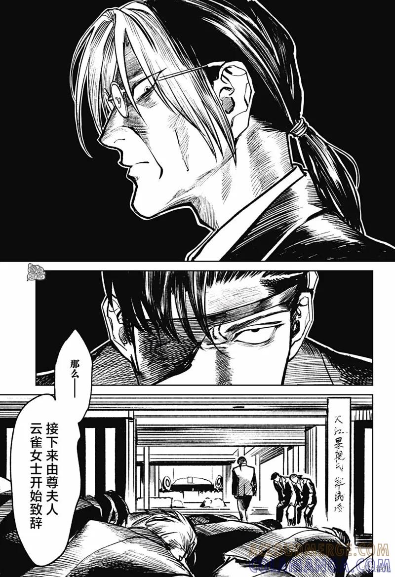 《腹腹教师》第21话 第9页