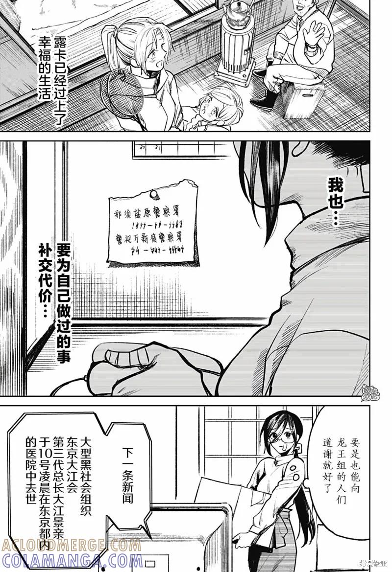 《腹腹教师》第21话 第3页