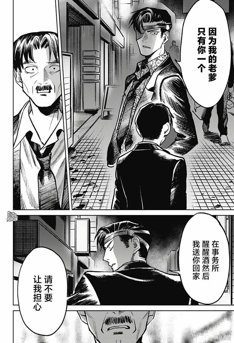 《腹腹教师》第21话 第22页
