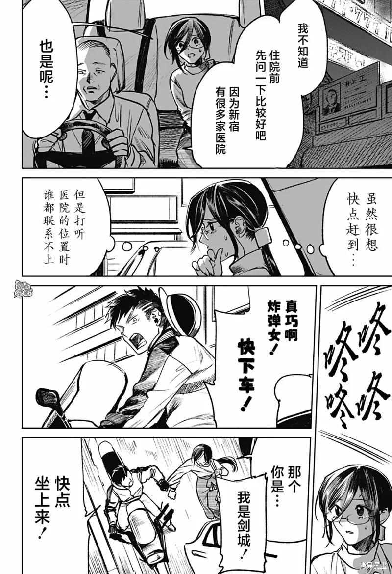 《腹腹教师》第22话 第14页