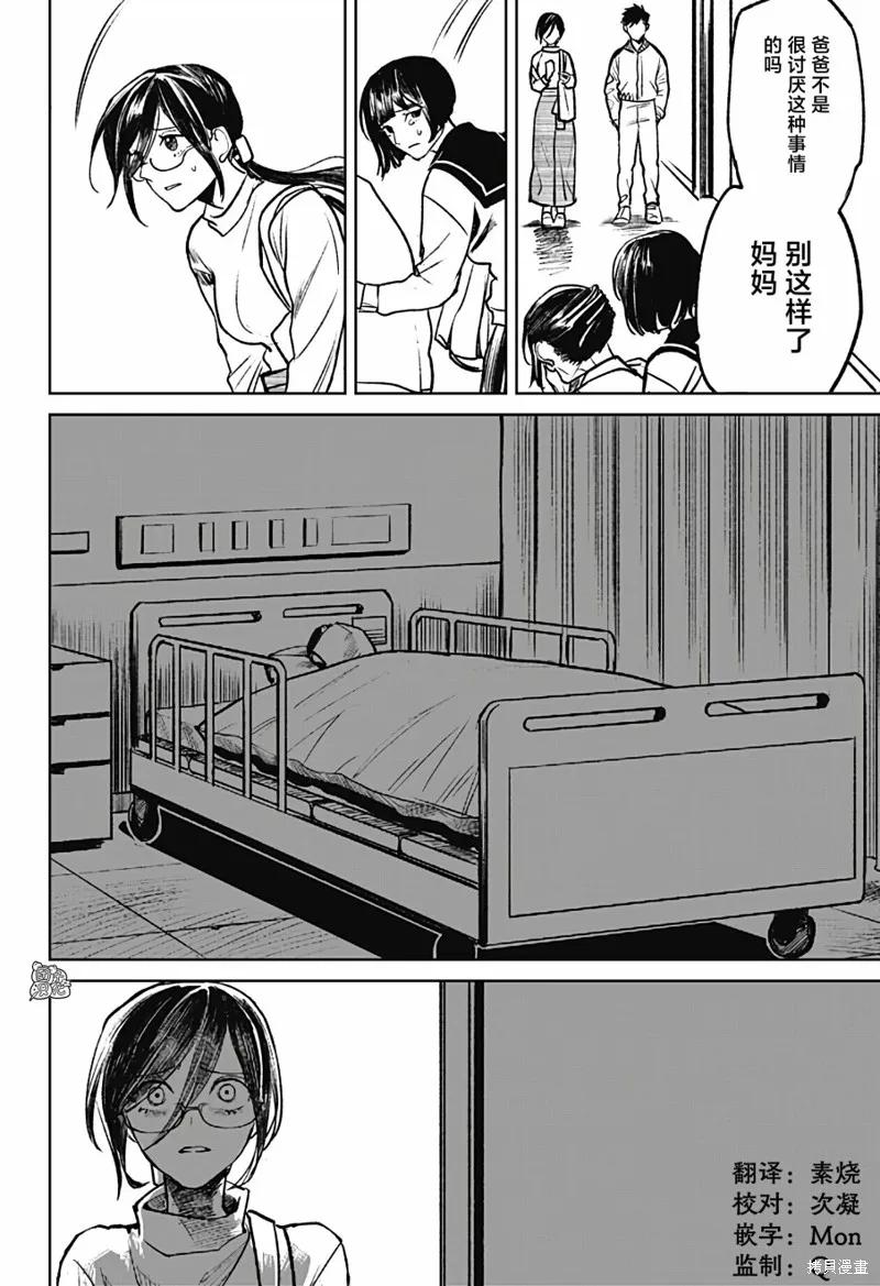 《腹腹教师》第22话 第16页