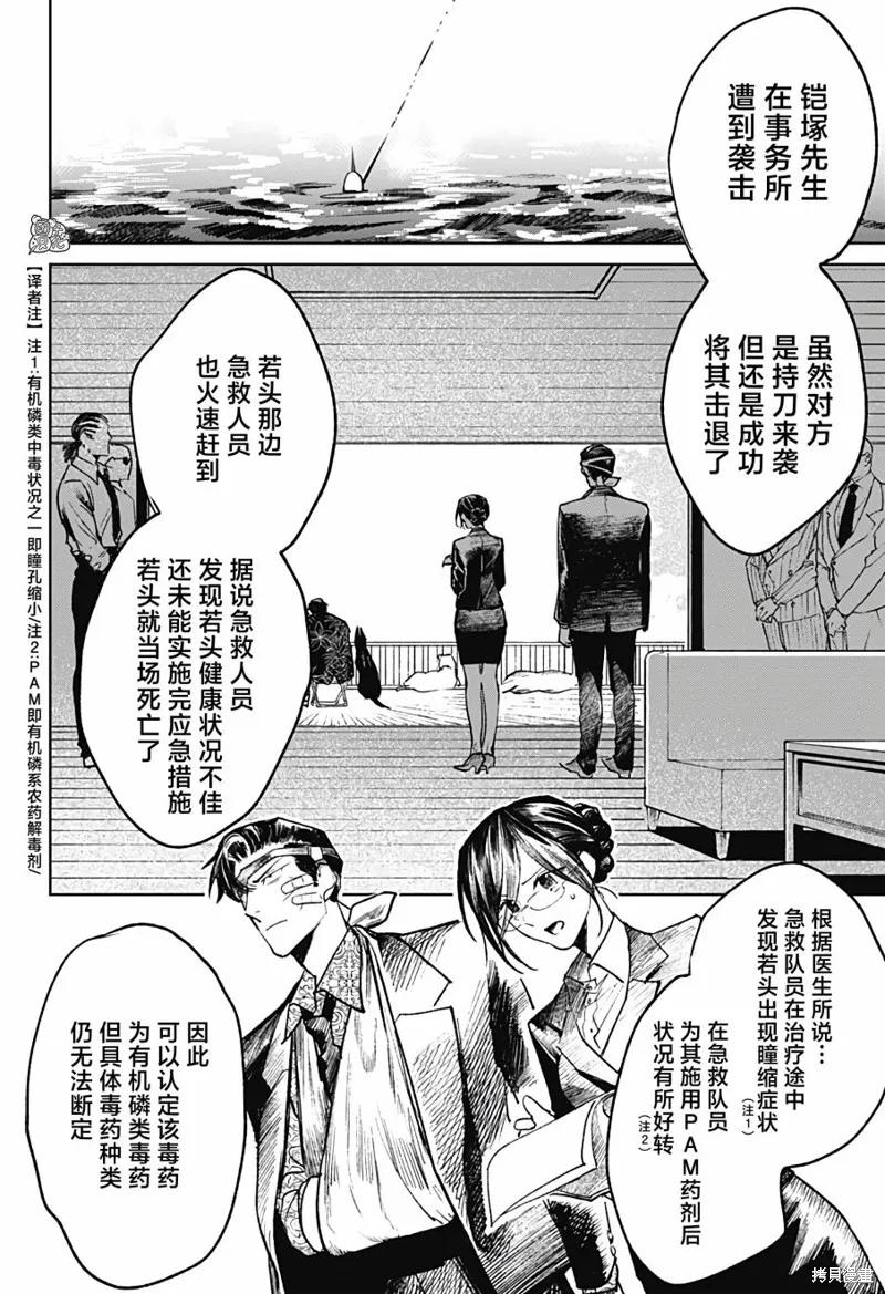 《腹腹教师》第23话 第2页