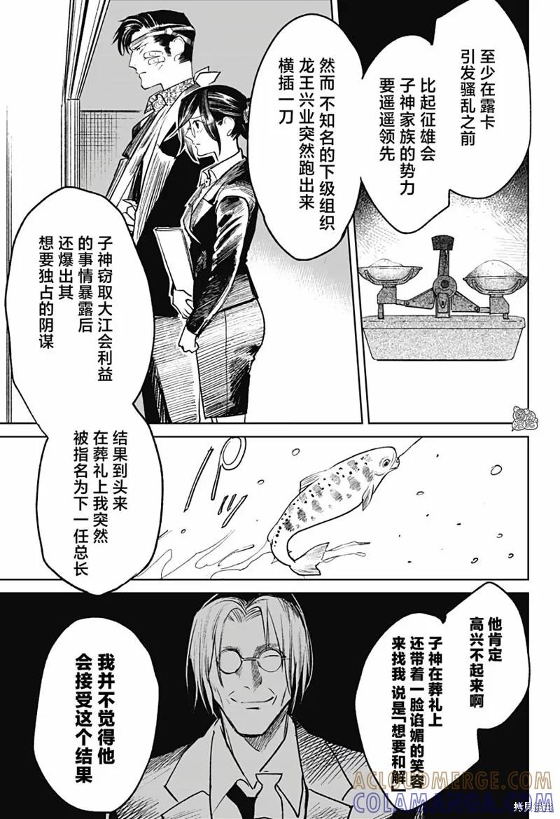 《腹腹教师》第23话 第7页