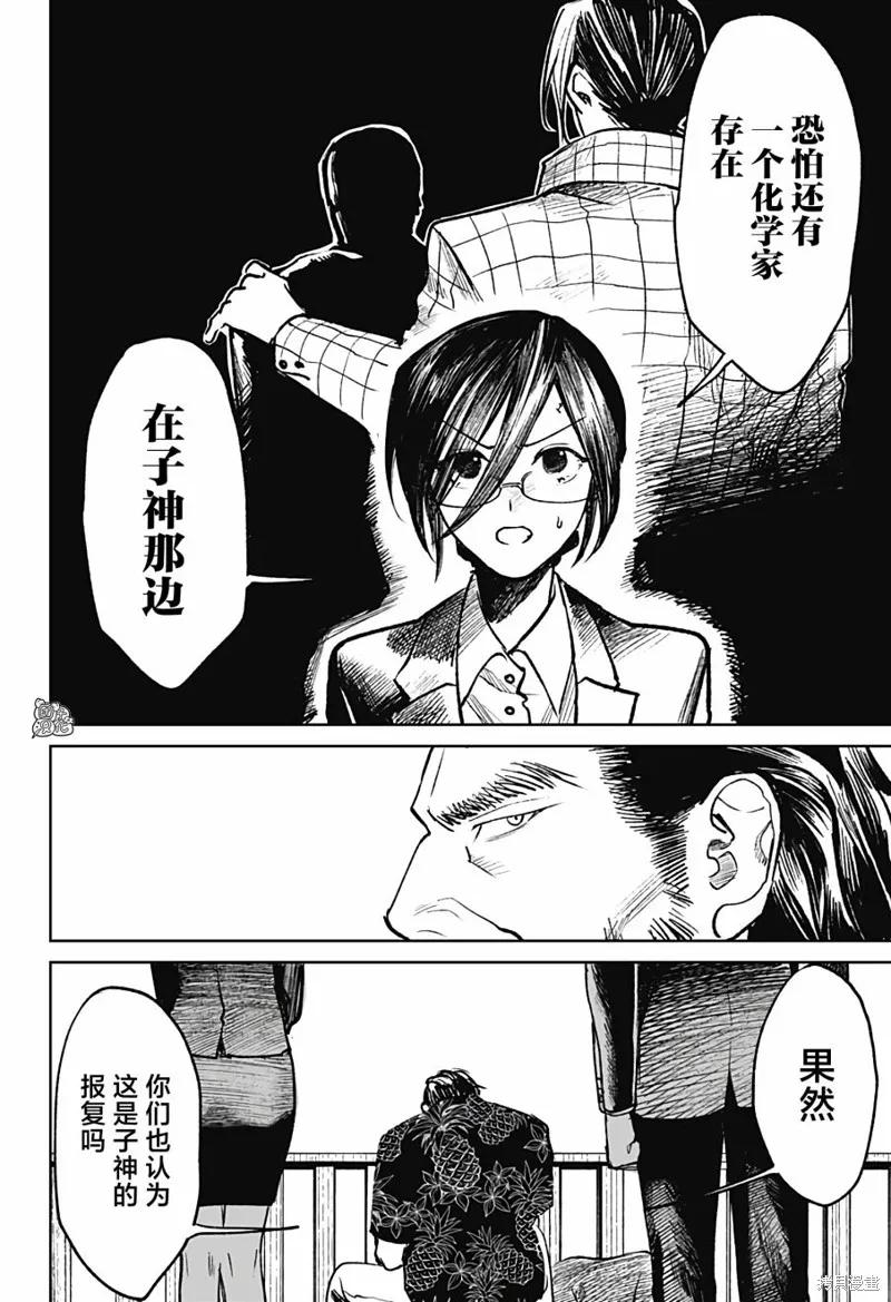 《腹腹教师》第23话 第6页