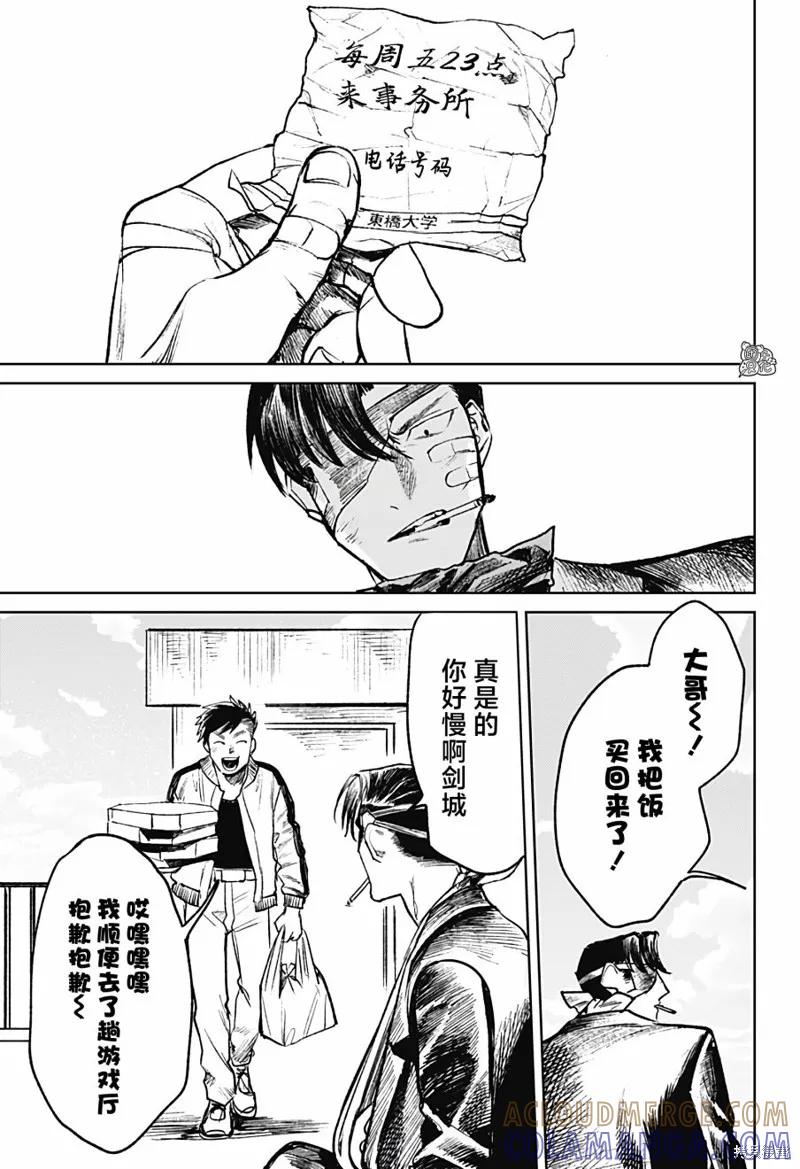 《腹腹教师》第23话 第19页