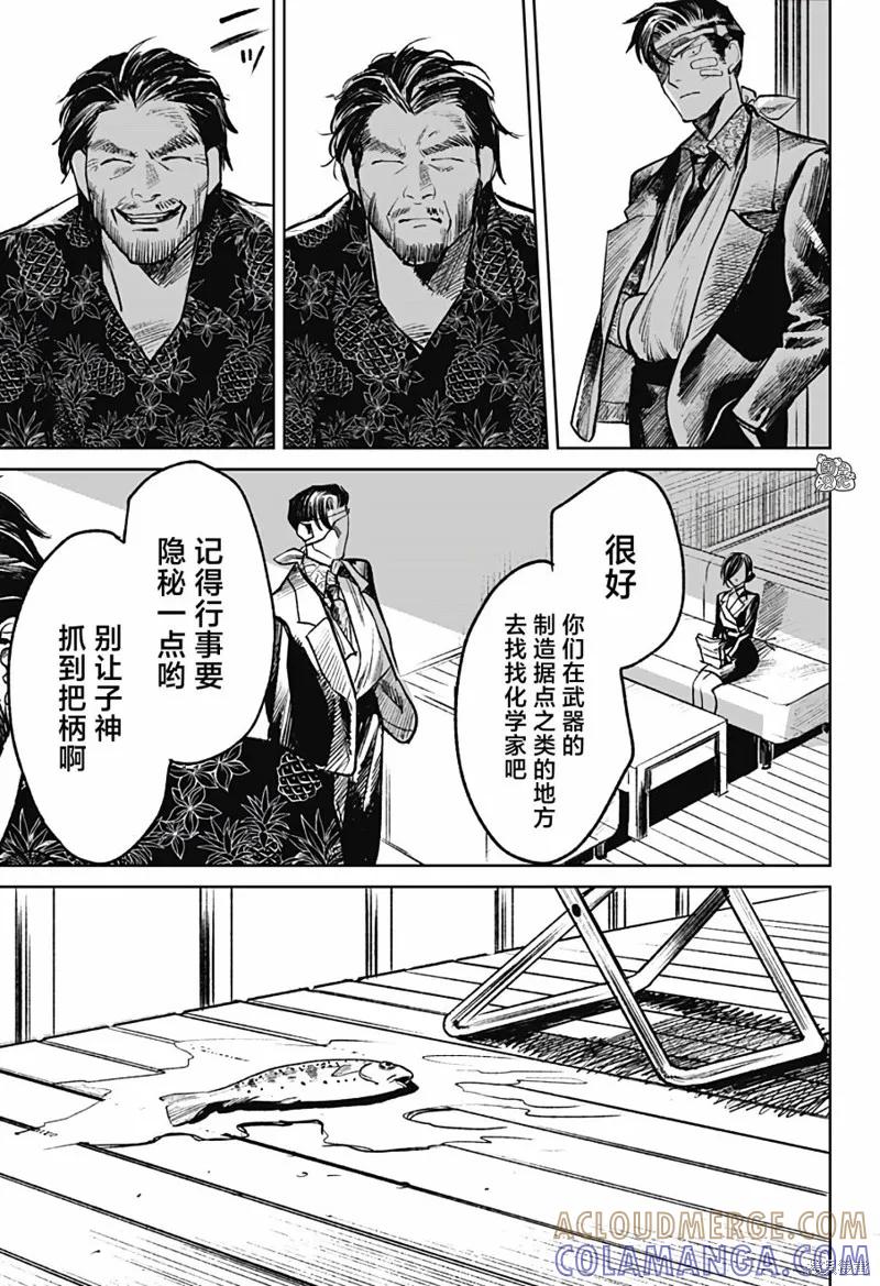 《腹腹教师》第23话 第17页