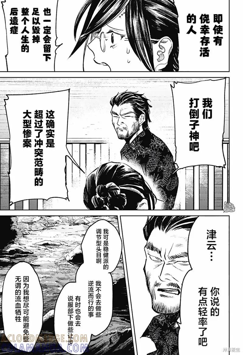 《腹腹教师》第23话 第11页