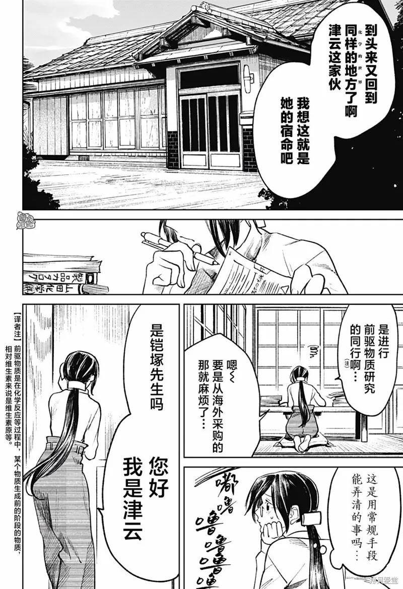 《腹腹教师》第23话 第22页