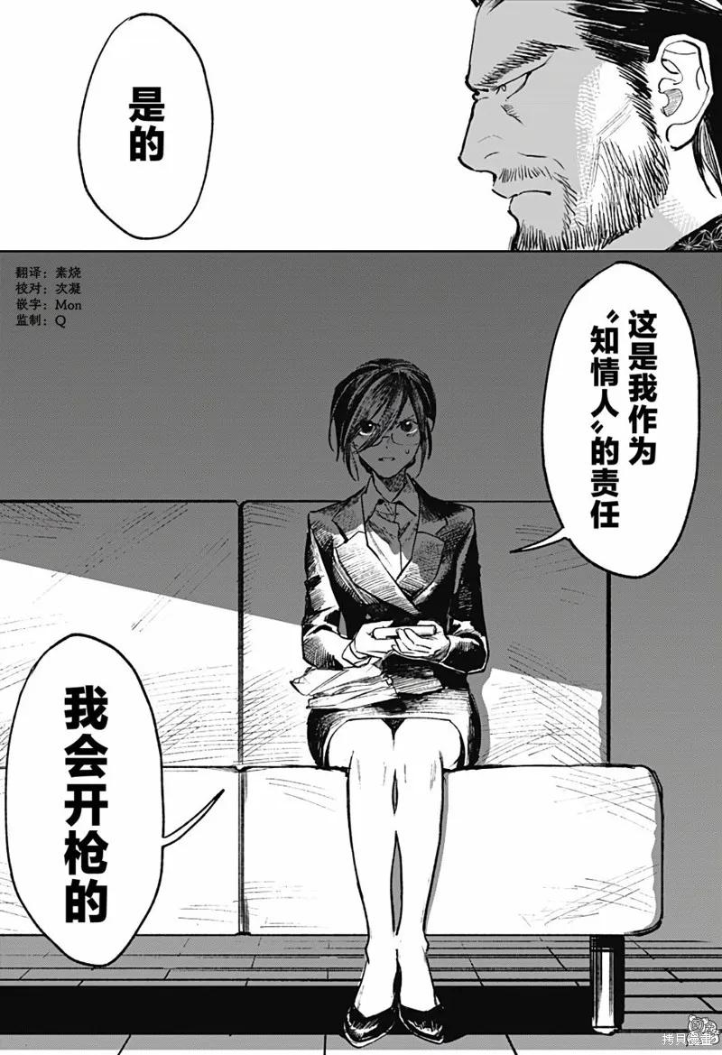 《腹腹教师》第23话 第16页