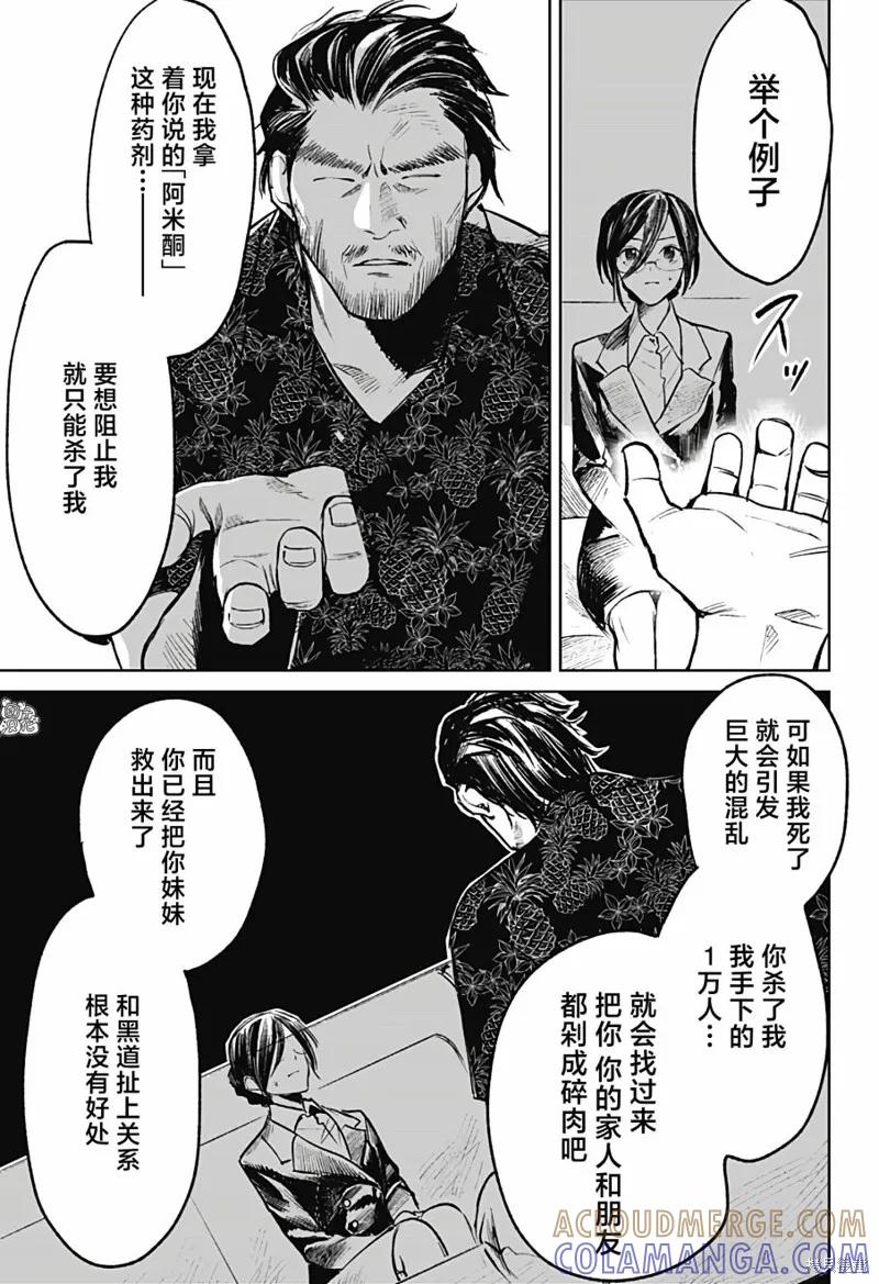 《腹腹教师》第23话 第13页