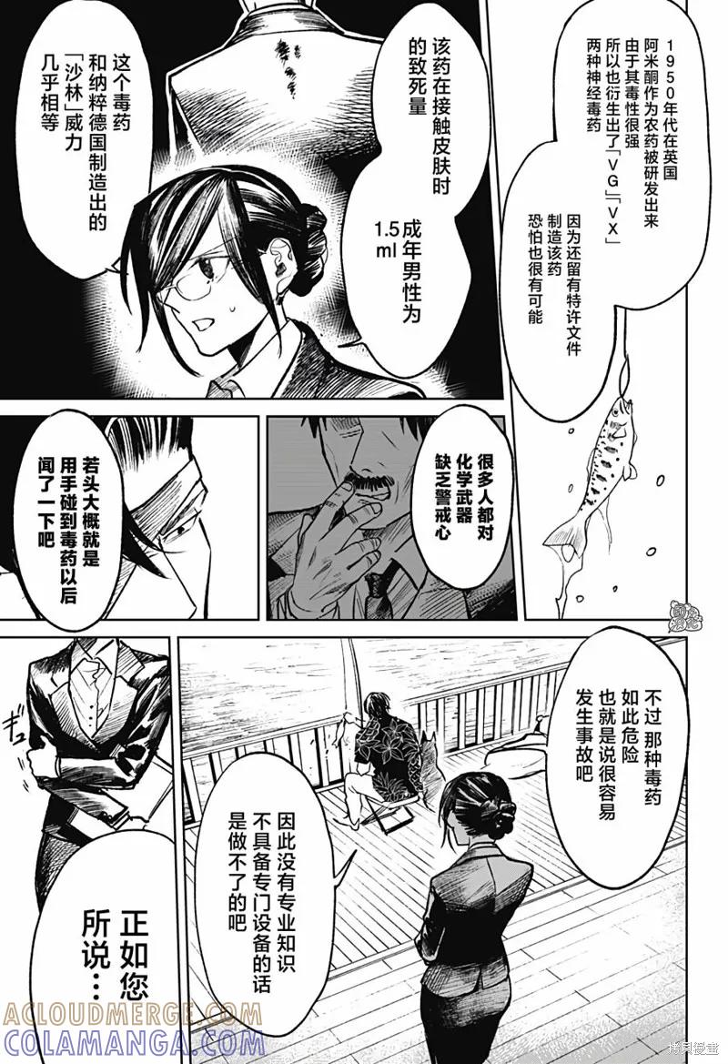 《腹腹教师》第23话 第5页