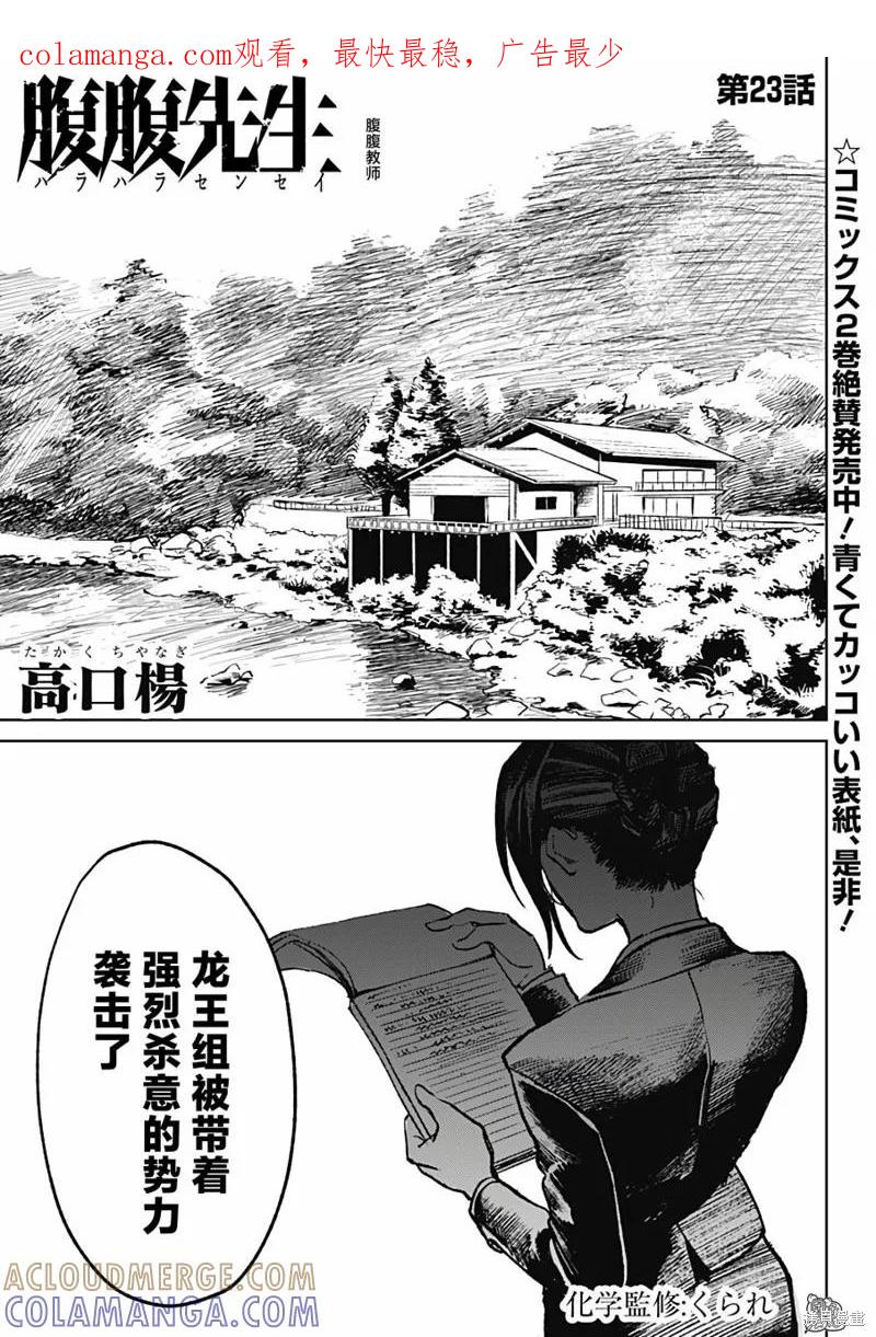 《腹腹教师》第23话 第1页