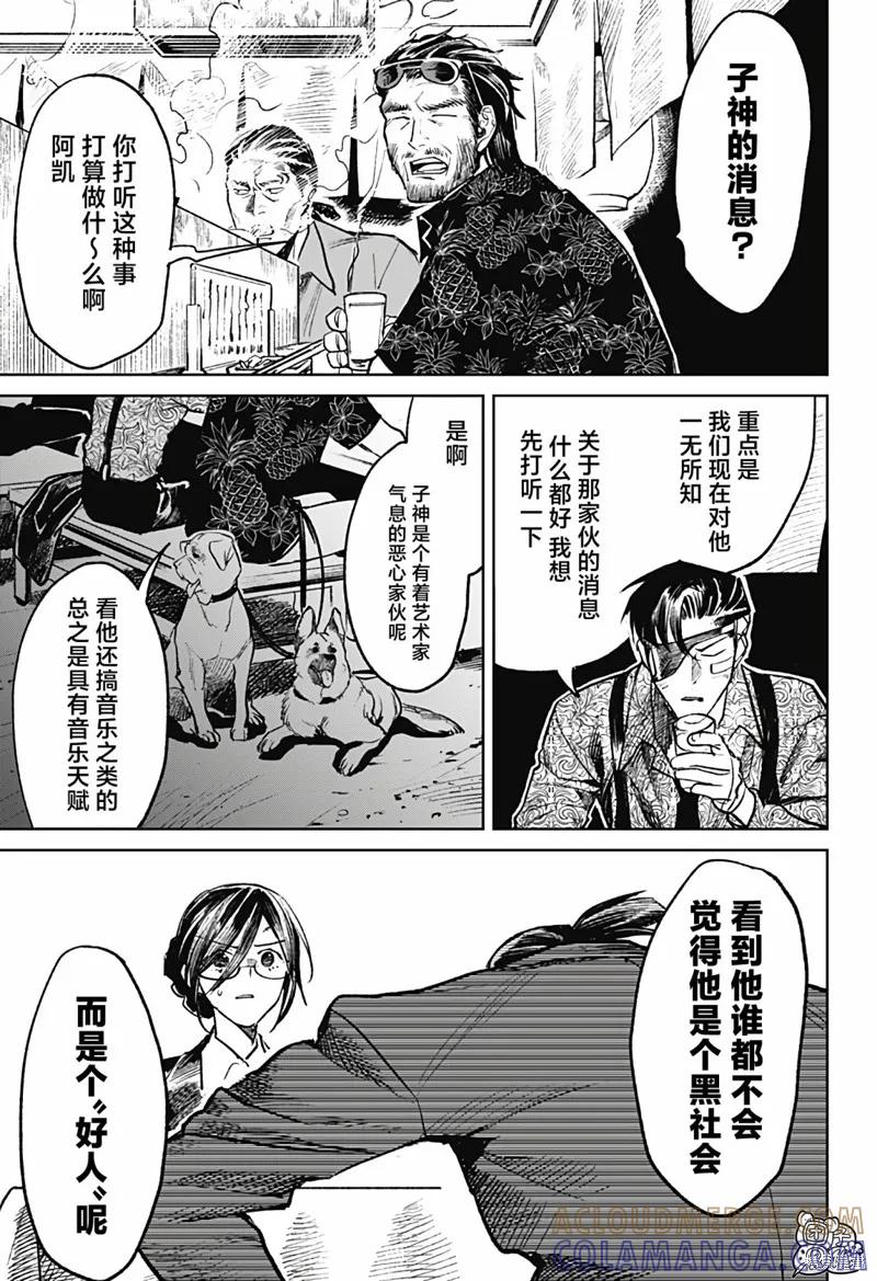 《腹腹教师》第24话 第3页