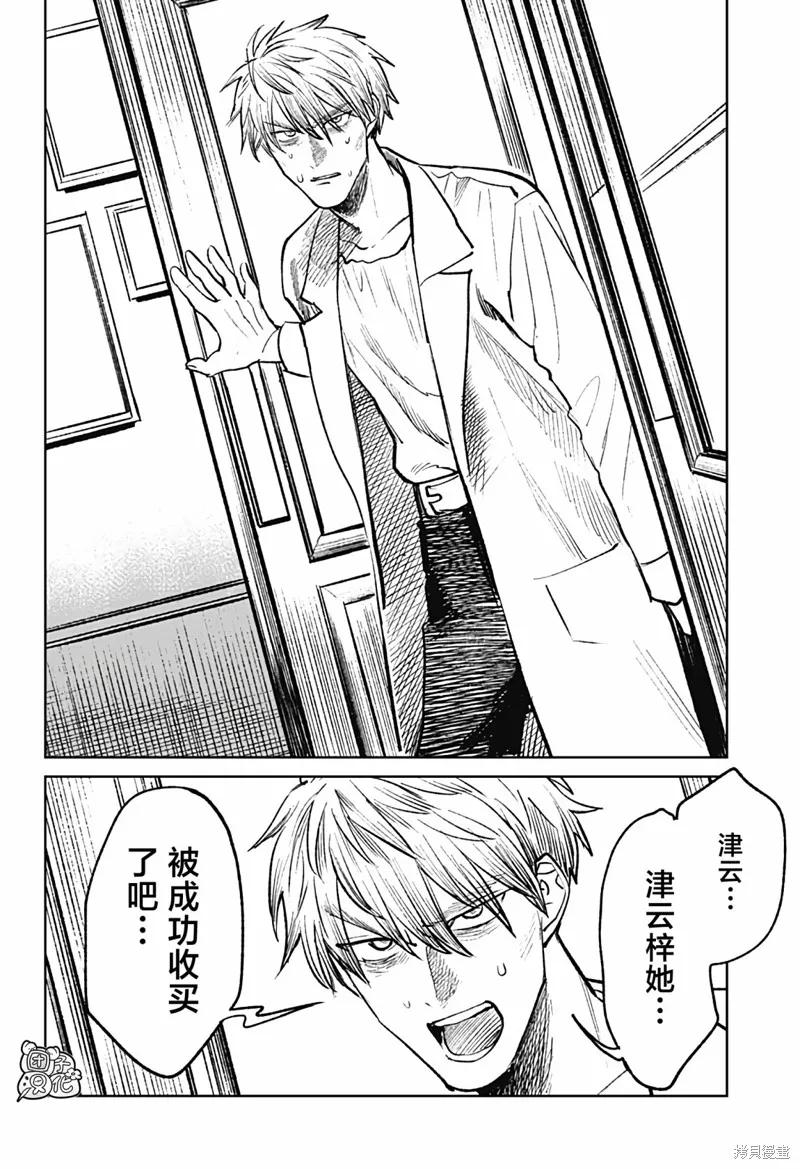 《腹腹教师》第24话 第24页