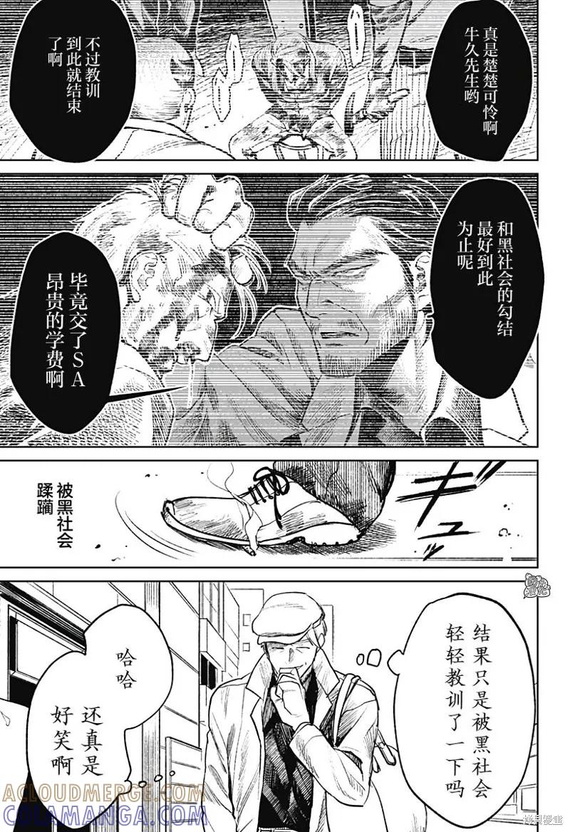 《腹腹教师》第25话 第5页