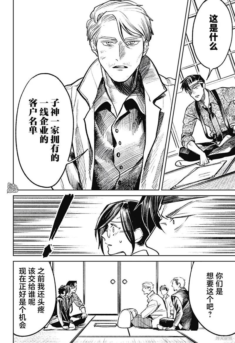 《腹腹教师》第25话 第18页