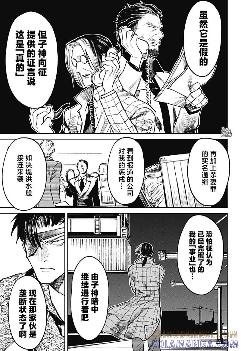 《腹腹教师》第25话 第13页