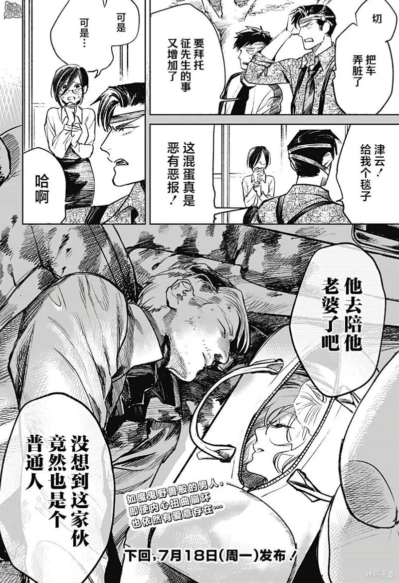 《腹腹教师》第25话 第28页