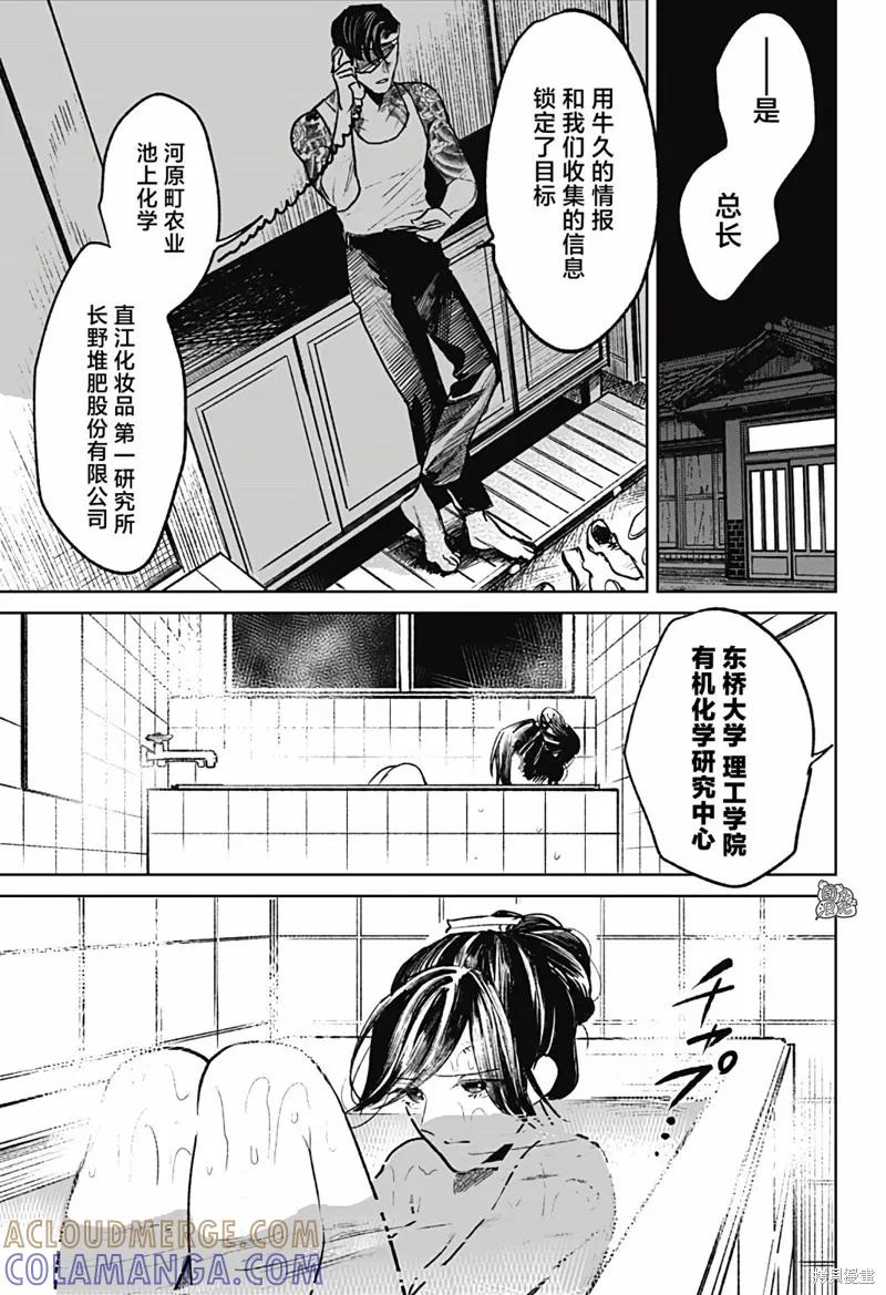 《腹腹教师》第26话 第3页