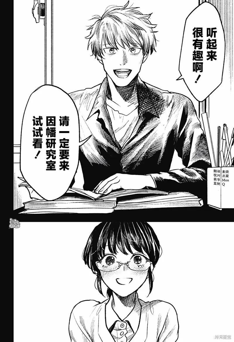 《腹腹教师》第26话 第2页