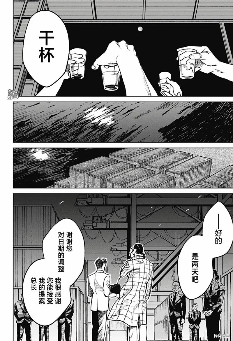 《腹腹教师》第26话 第10页