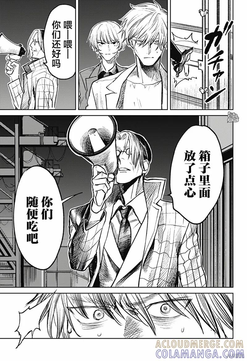 《腹腹教师》第26话 第13页