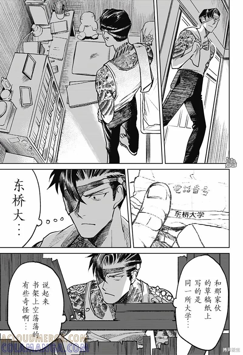 《腹腹教师》第26话 第25页
