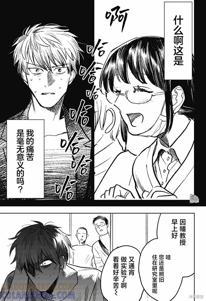 《腹腹教师》第26话 第23页