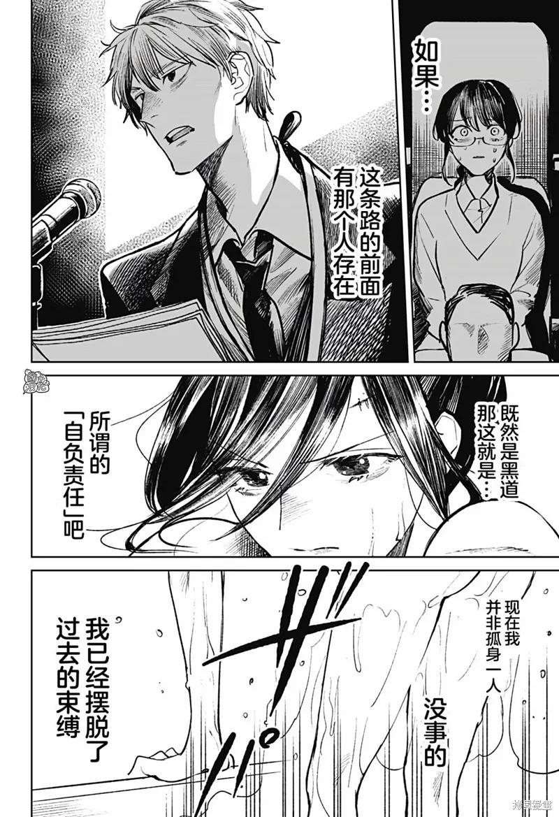 《腹腹教师》第26话 第4页