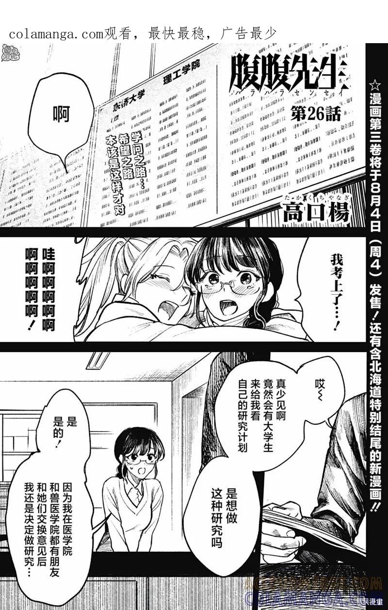 《腹腹教师》第26话 第1页