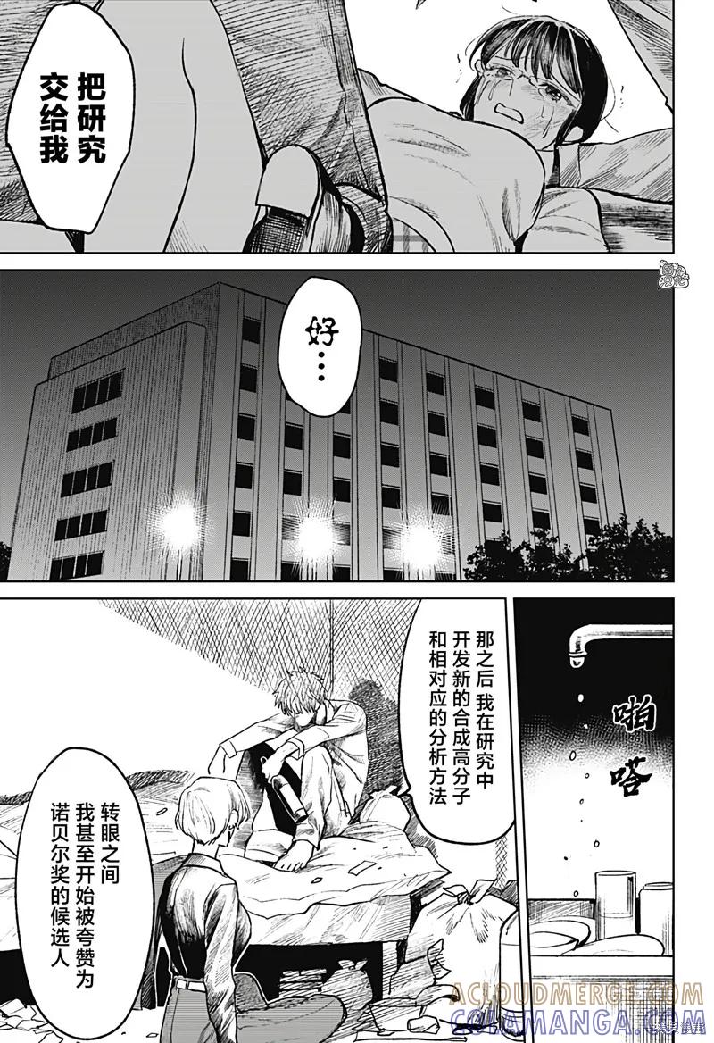 《腹腹教师》第27话 第27页