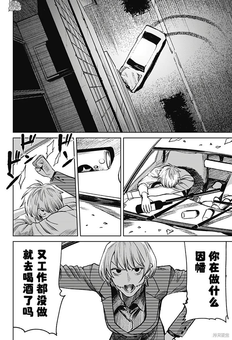《腹腹教师》第27话 第2页
