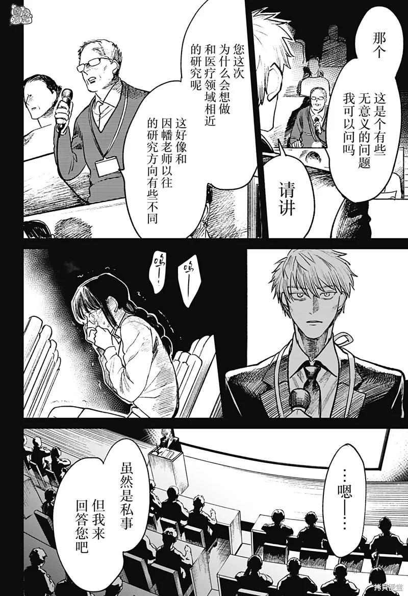 《腹腹教师》第27话 第18页