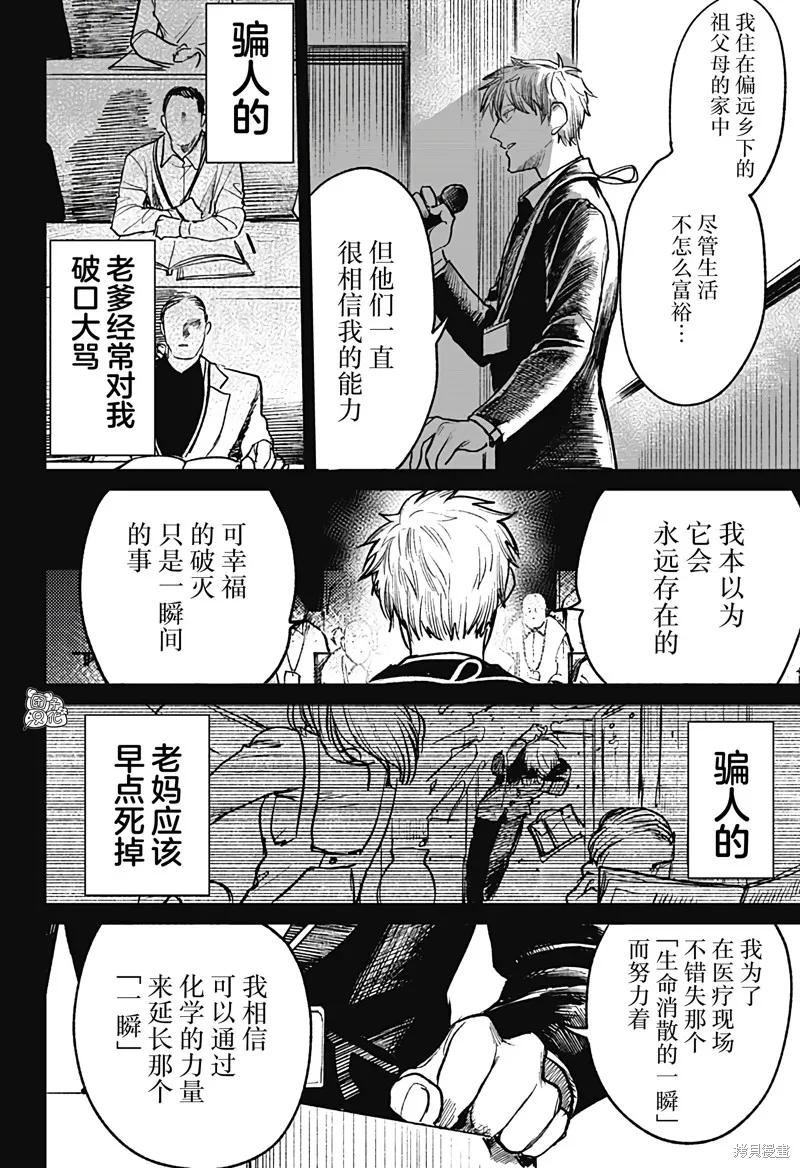 《腹腹教师》第27话 第20页