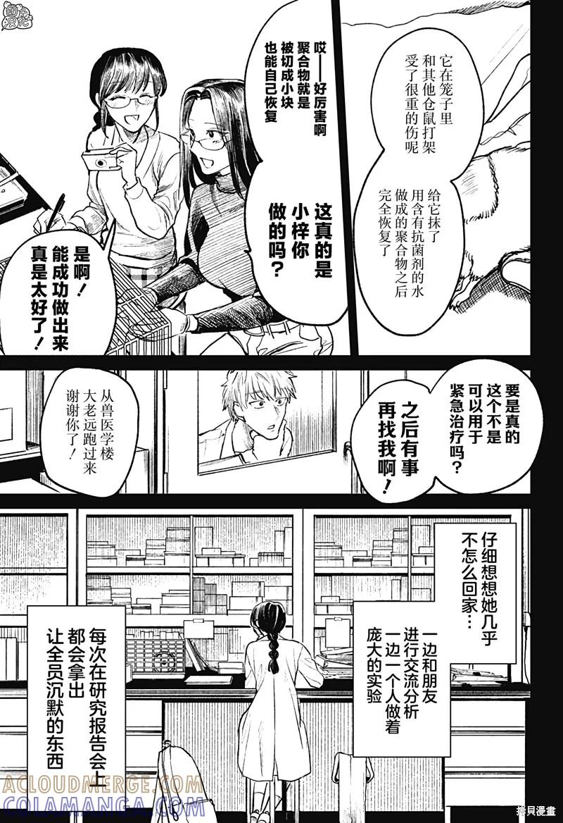 《腹腹教师》第27话 第7页