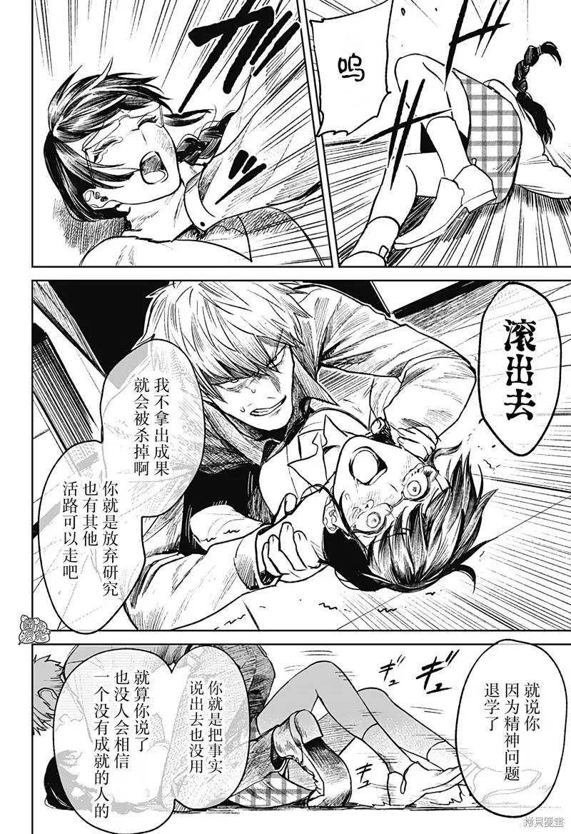 《腹腹教师》第27话 第26页