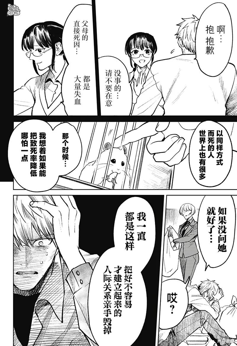 《腹腹教师》第27话 第12页