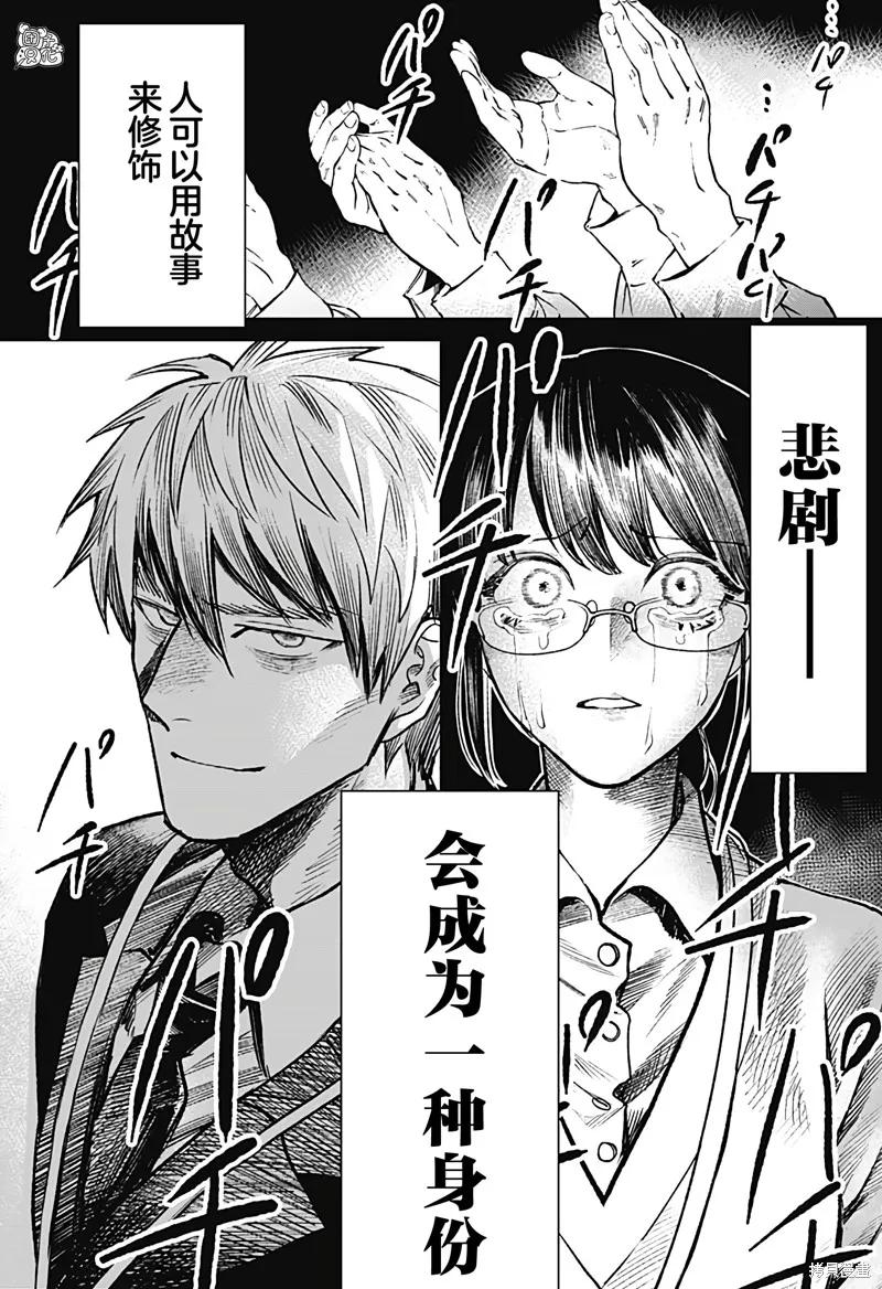 《腹腹教师》第27话 第22页