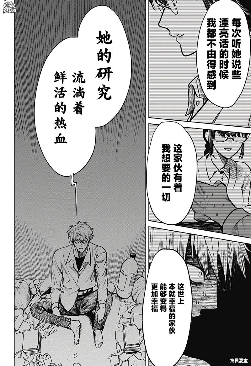 《腹腹教师》第27话 第14页