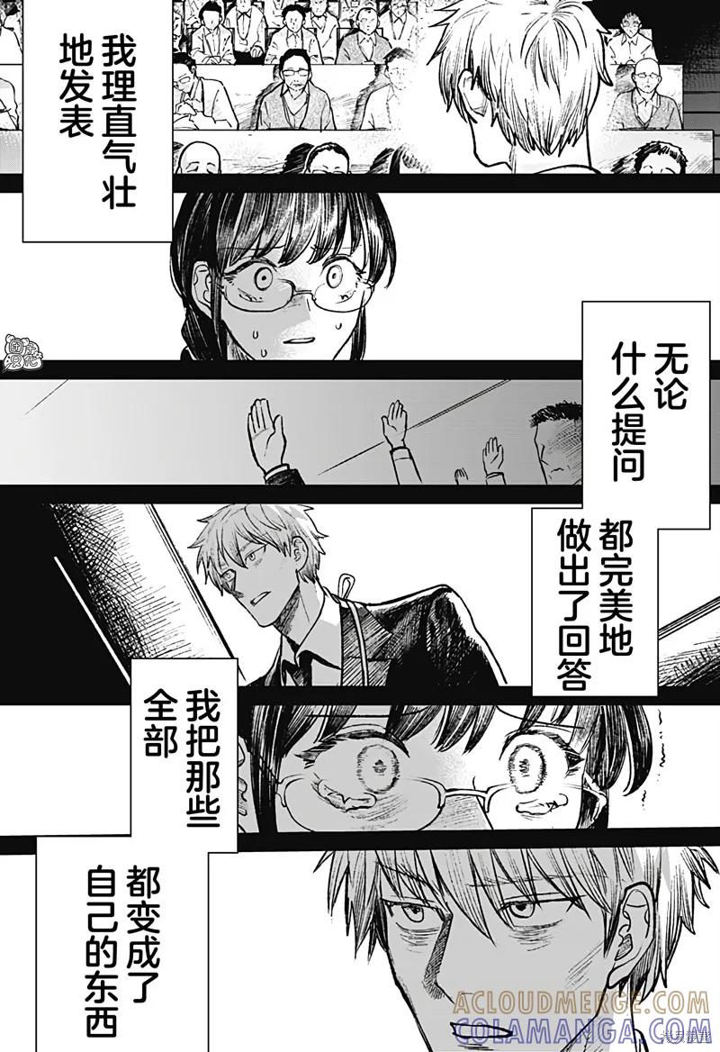 《腹腹教师》第27话 第17页
