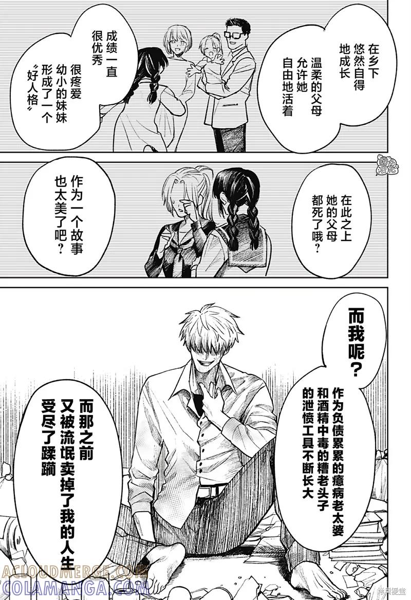 《腹腹教师》第27话 第13页
