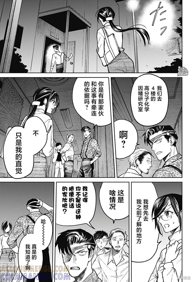 《腹腹教师》第28话 第5页