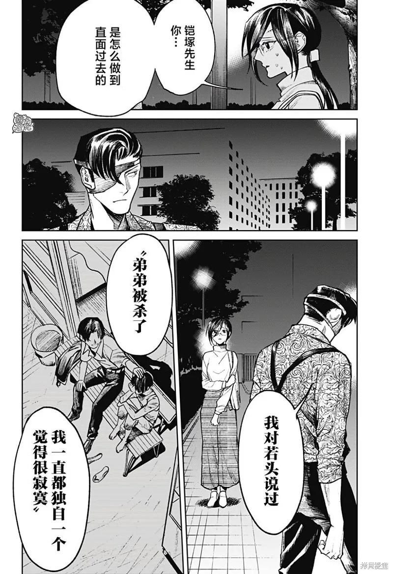 《腹腹教师》第28话 第2页